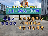 매곡동 대형 매장 임대놓아..