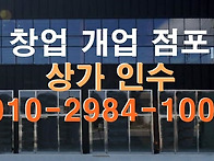 금호지구 횟집 임대