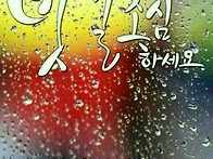 장마(호우 주의보)