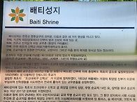 진천 배티성지