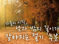 절기상 추분