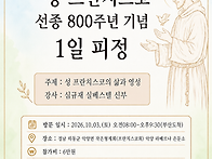 ＜성 프란치스코 ..