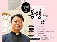 "전삼용 신부님의..