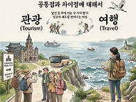 케이관광써밋(K-..