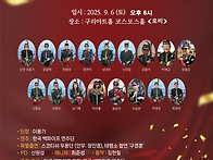 2025 한국 백파이프 연주..