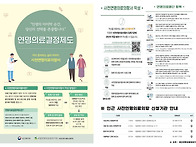 연명의료결정제도 안내