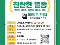 찬란한 멸종 - 그..