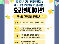 2026년 18기 숲해..