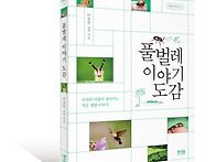 [신간] 풀벌레 이..