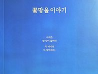 최재경시인 "꽃망..