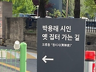 대전 오룡역 '박용..
