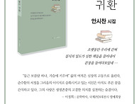 안시찬 시집 출간