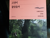 나는 왜 고전이 좋았을까
