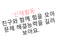 5월3주 놀이이야기 요리활동,신체활동