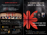 제11회 음협플루트 앙상블..