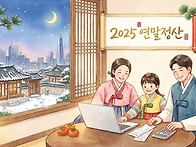 연말정산 환급금 언제 들어..