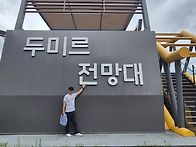 [554회차]동해무릉..