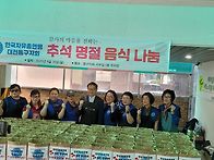 2025년추석명절음식나눔행..