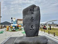 고군산열도(선유도..