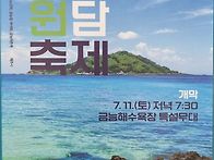 금능원담축제