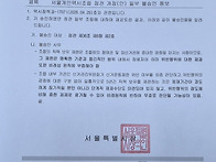 서울조합 정관 일부 불승인