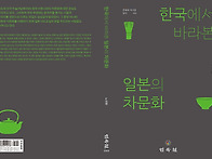 일본 차문화를 미..