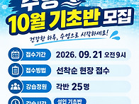 26년 10월 기초반모집
