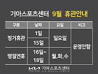 2024년9월 휴관안내(명절..