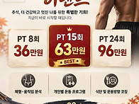 PT 한가위 이벤트