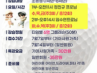 초등학생 골프 여름방학특..