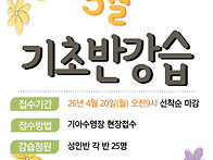 26년 5월 기초반모집