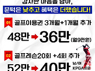 2주년 골프 할인행사