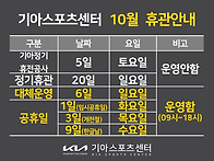 2024년 10월 휴관안내