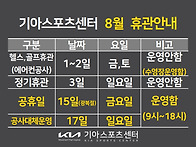 2035년 8월 휴관안내 재공..