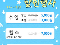 5월 주말 일권 할인행사