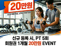 회원권 + PT 행사
