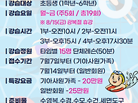 초등학생 수영 여름방학특..