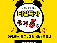 25년 5월 추가 5%할인행사