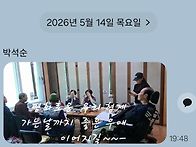 형제들 모임(26.5.14.)