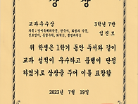 2023.1학기. 교과우수상