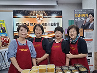 사랑의 반찬나눔활동