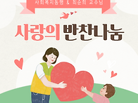 사회복지동행&최순희 교수..