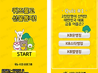 기업홍보부스에 '퀴즈 풀고..