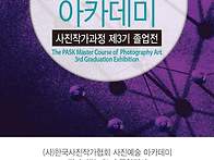 (한국사진작가협회)사진예..