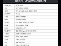 볼트몬스터 VT700 MB26..