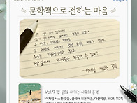 [문학책으로 전하는 마음]..