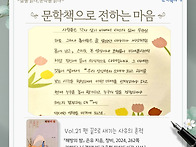 [문학책으로 전하는 마음]..