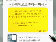 [문학책으로 전하는 마음]..