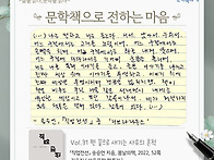 [문학책으로 전하는 마음]..