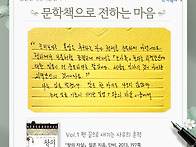 [문학책으로 전하는 마음]..
